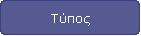 Τύπος
